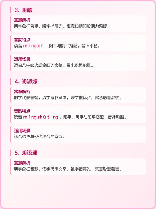 有没有好听寓意好又洋气的带明字女孩名字推荐？