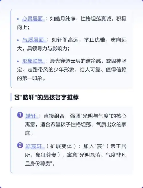 皓轩名字的含义和来历分别是什么其寓意具体有哪些？
