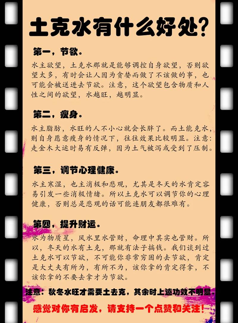 如何调整八字满盘土水，减少土多克水的影响？