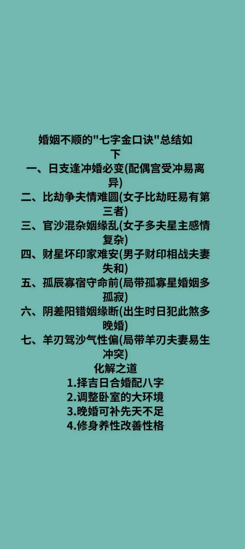哪些八字信息显示婚姻不顺，如何才能避免婚姻不顺？