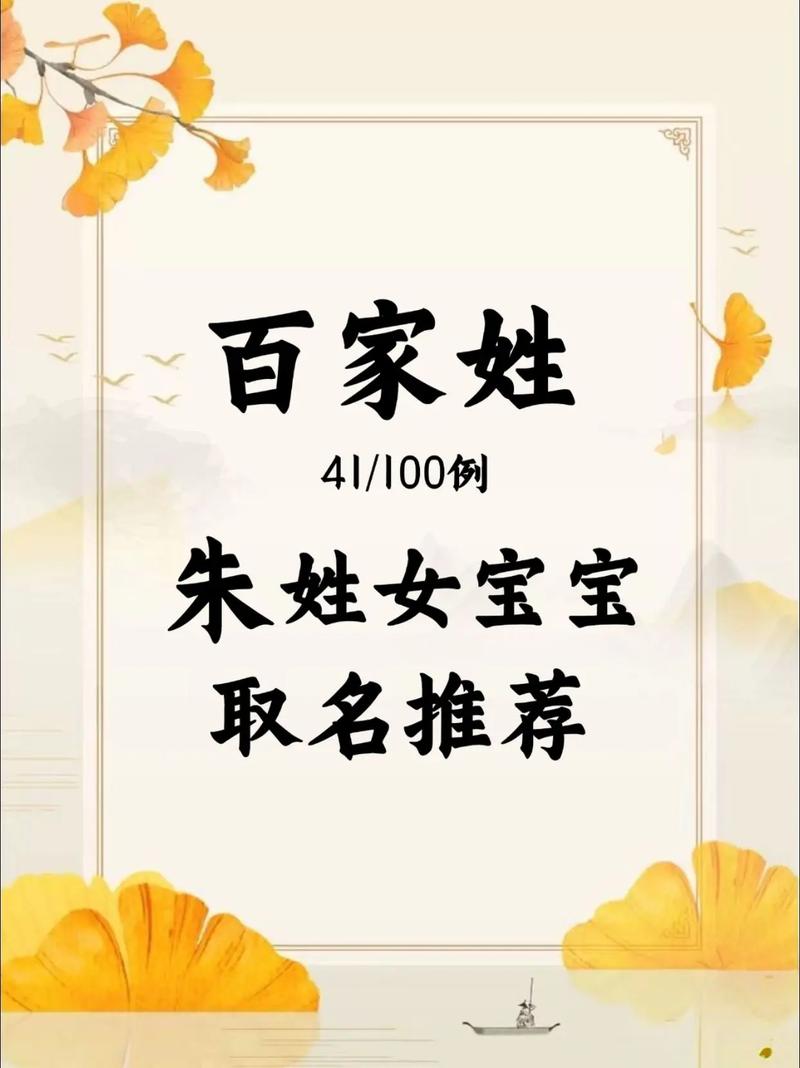 朱姓起名，有没有两个字既好听又好记的名字推荐呢？