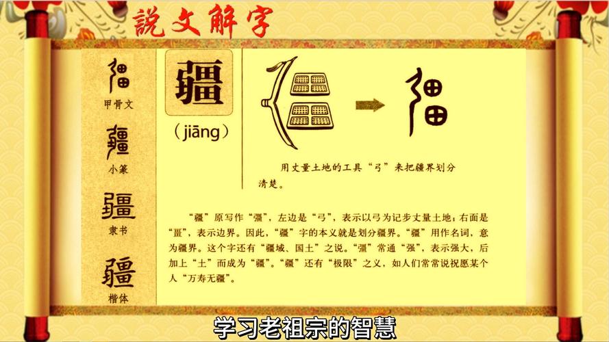 疆字代表的生肖是什么它指的是哪种拥有长尾巴的动物？