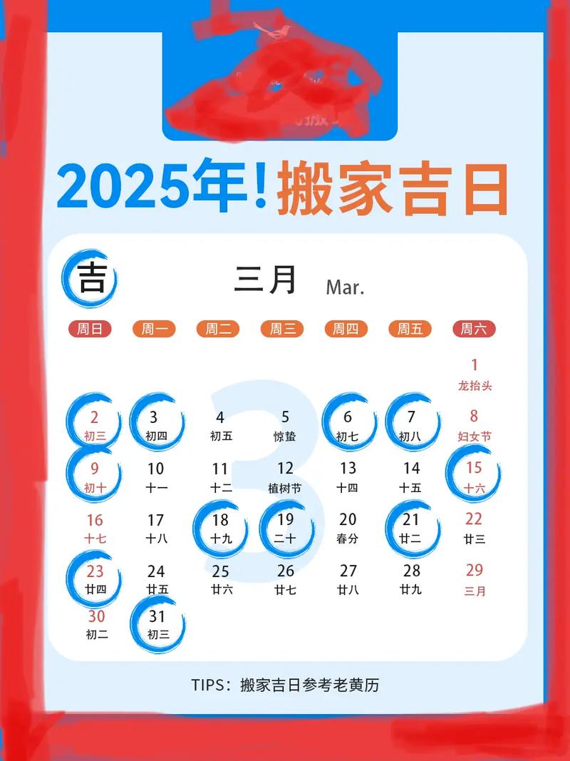 2023年3月有哪些搬家吉日适合选择？
