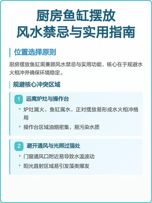 厨房摆放鱼缸对风水有影响吗？养鱼在厨房需要注意哪些风水问题？
