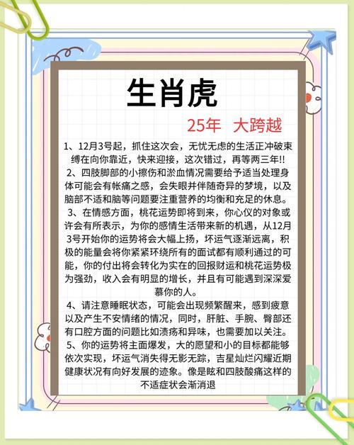 属虎人下周运势具体如何，有哪些变化和吉凶提示？