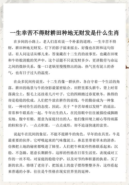 耕田种地无财发究竟指的是哪个生肖？
