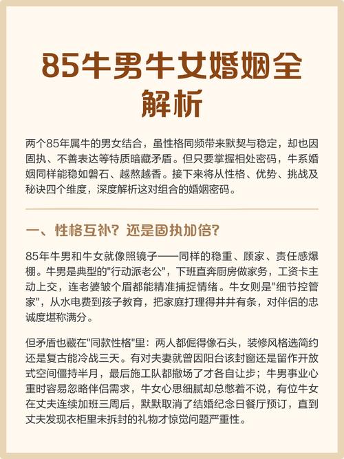 85年属牛人婚姻幸福吗？他们的婚姻状况如何？