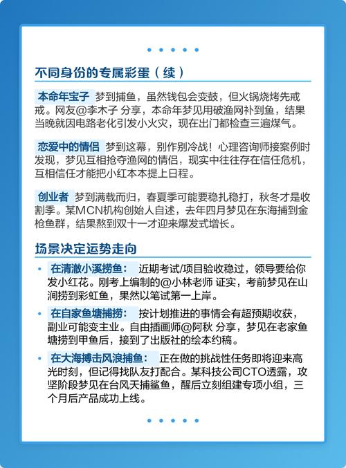 梦见自己去捕鱼有什么特殊预兆？
