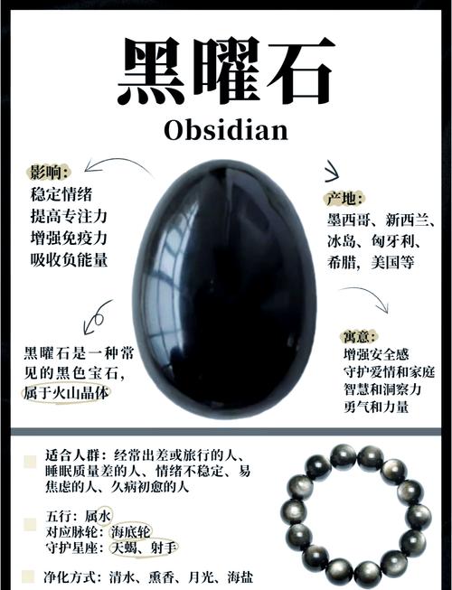 黑曜石的功效与作用具体有哪些，能详细介绍一下吗？