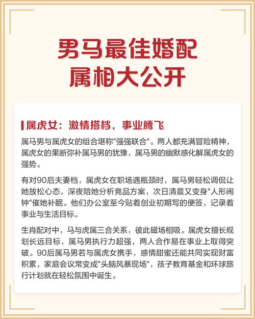 属马人最适合和哪些属相结婚，婚配效果最佳？