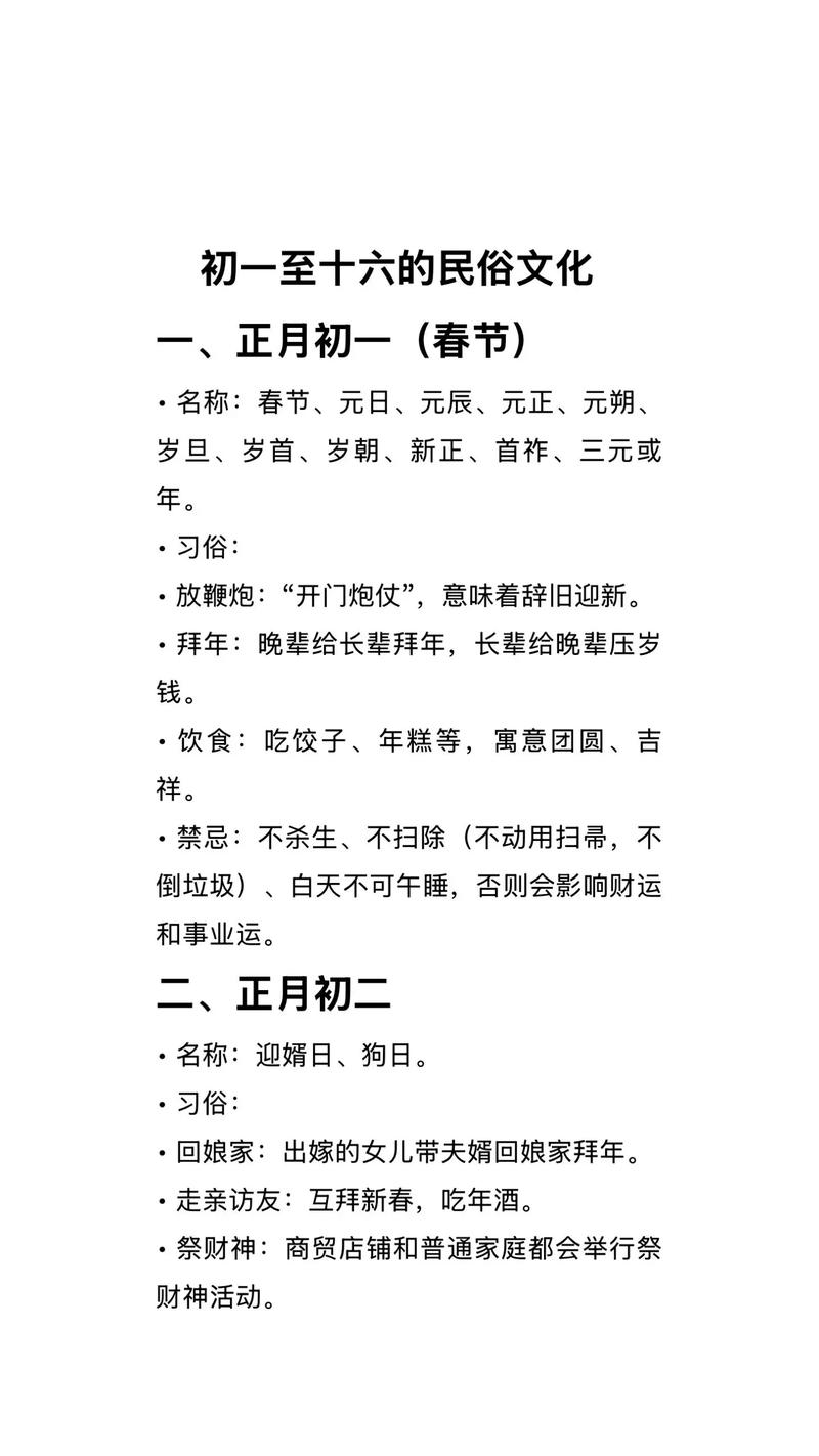 正月初一是阴历几月，正月初一有哪些传统禁忌？