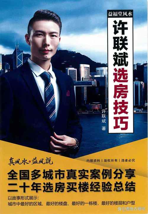 许联斌益福堂说风水，如何购买到正宗的？