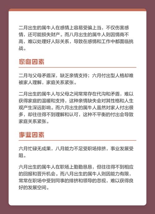 属牛的人哪个出生日期蕞命苦？有没有具体的日期可依参考？