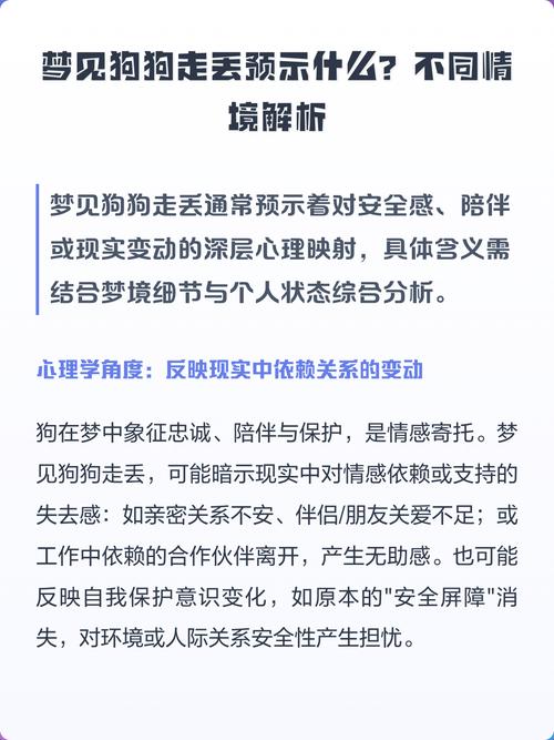 梦见自己的狗丢了这究竟预示着什么含义呢？