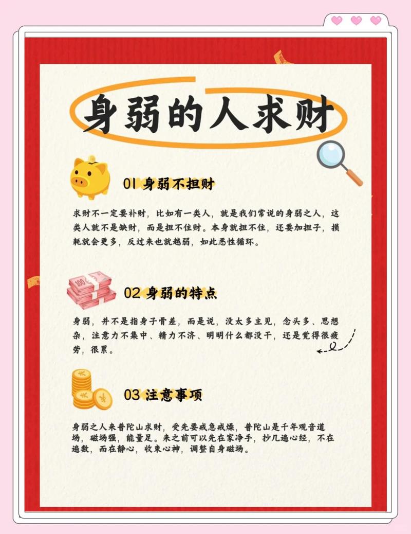 财多身弱走偏财运，身弱不见财的人会怎样？