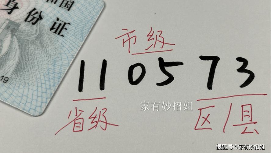 身份证号码如何揭示个人运势和风水特点？