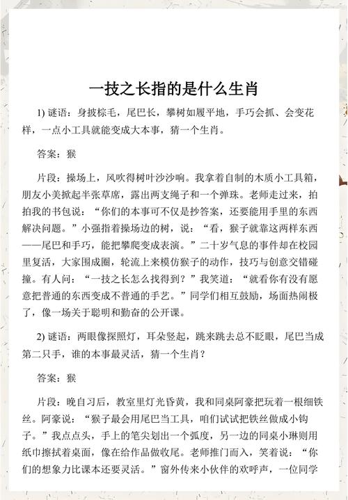 一技之长对应的生肖是哪个？