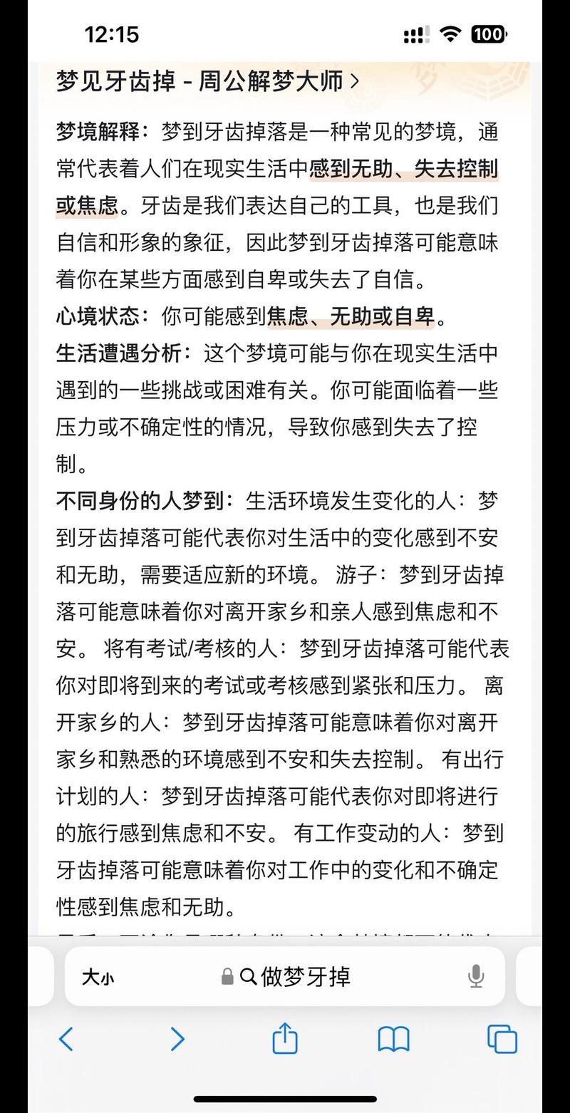 梦见自己亲手把牙齿拔掉，这究竟是什么预兆？