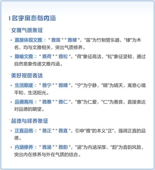 女孩名字中雅字搭配什么字听起来最好听？