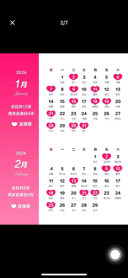 2024年6月哪天结婚黄道吉日蕞适宜？