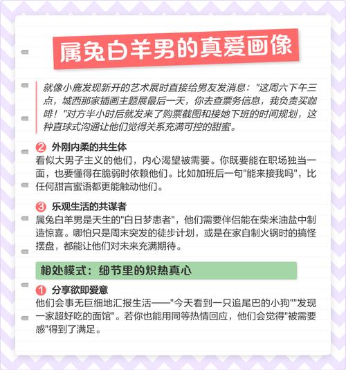 属兔白羊男的性格特点有哪些？