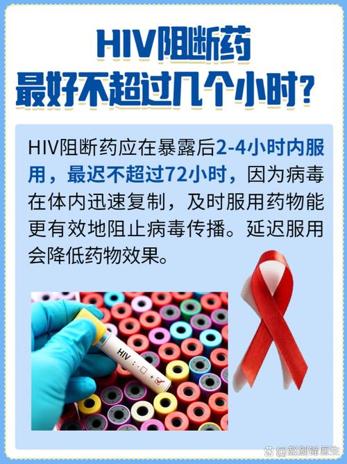 艾滋病阻断药在多少小时内服用才能有效阻断病毒传播？