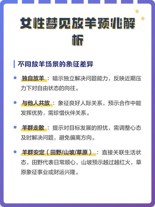 梦见在山坡上放羊是什么预兆或象征？
