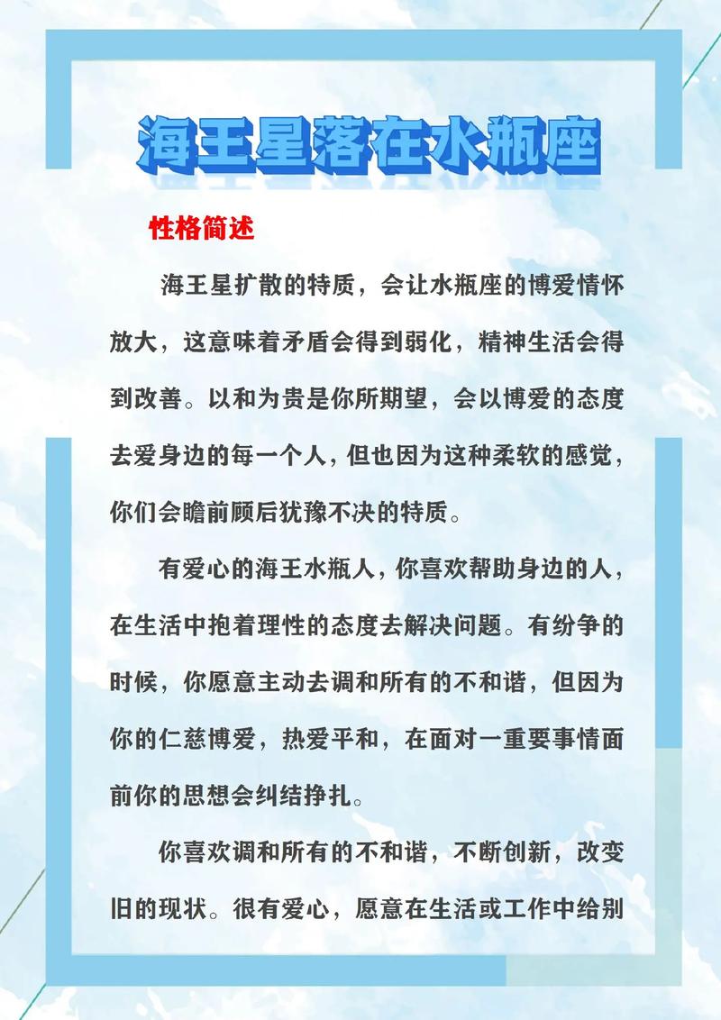 海王星是否有可能落在水瓶座，这样的配置有何特殊含义？