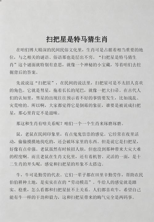 扫把星究竟对应哪个生肖，你能告诉我吗？