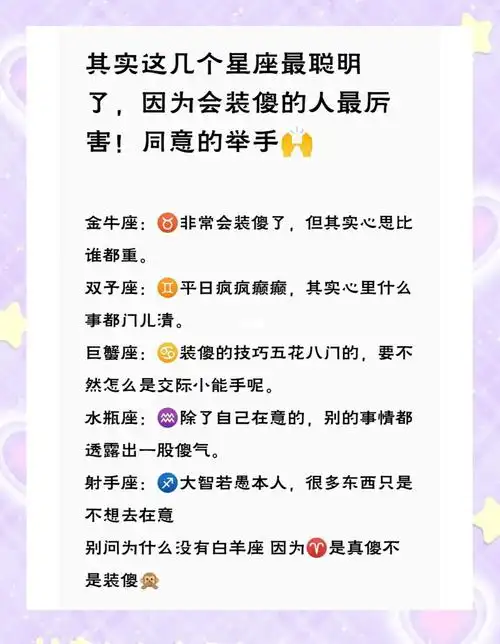 哪个星座女被认为最蠢，头脑最不聪明呢？