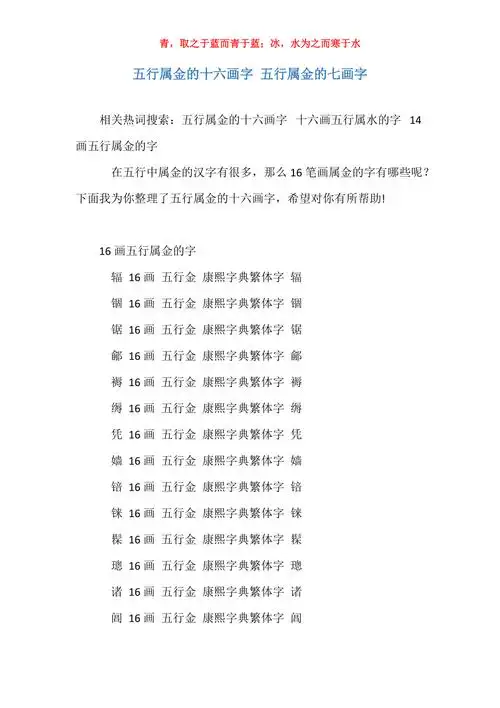 五行属金的7画汉字有哪些？