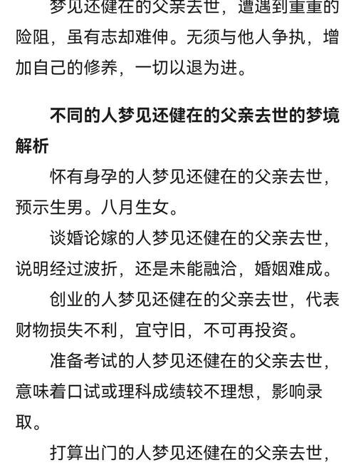 女人梦见去世已久的父亲是什么预兆或含义？