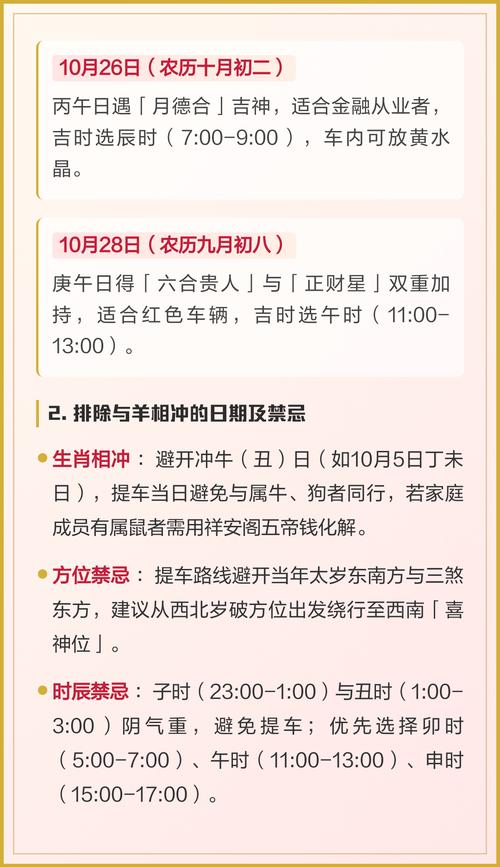属羊的人7月提车吉日如何，12月哪天提车属羊蕞吉利？