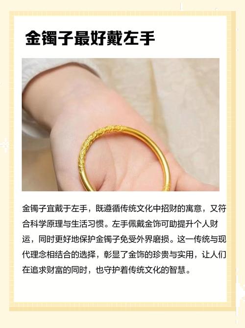戴金手镯有哪些风水禁忌，以及如何佩戴才是最佳方式？