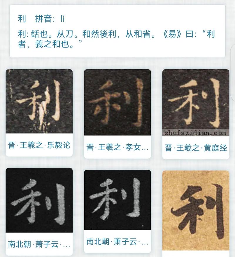 利的五行属性是什么？起名时如何运用其寓意？
