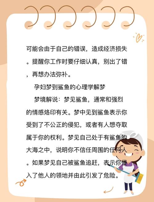 孕妇梦见红鲨鱼，这预示着什么？怀孕期间梦见鲨鱼有什么特殊含义？