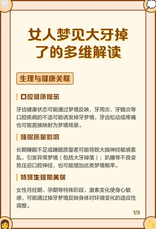 梦见牙齿掉了一大把是什么预兆或含义？