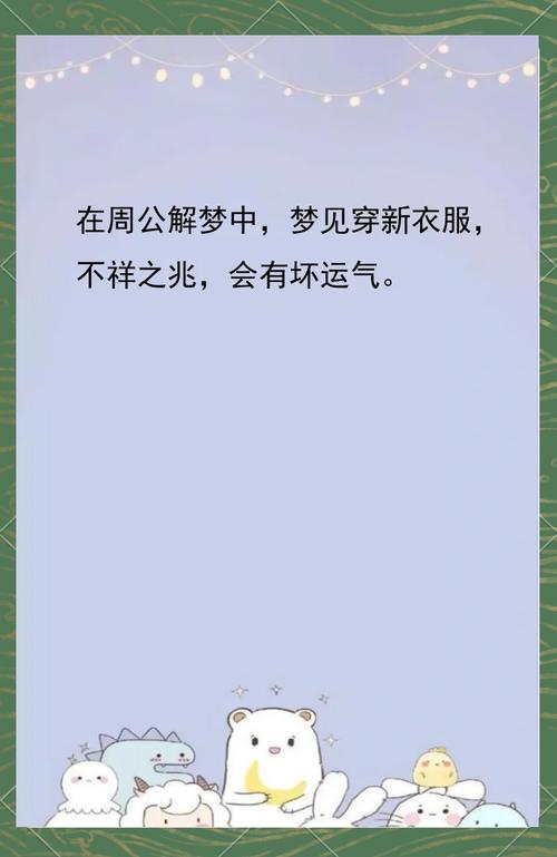 梦见自己换新工作服预示着什么好事即将发生？