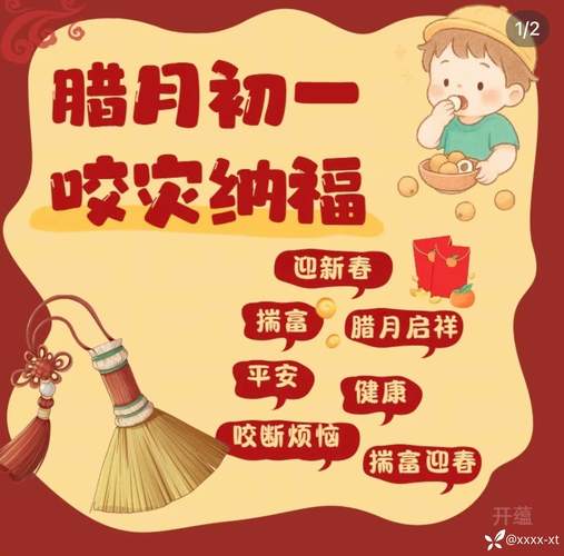农历腊月初一出生的男孩命运会否忒别吉祥？