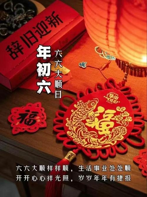 正月初六是哪一年的1月初六，这个节日叫什么名字？