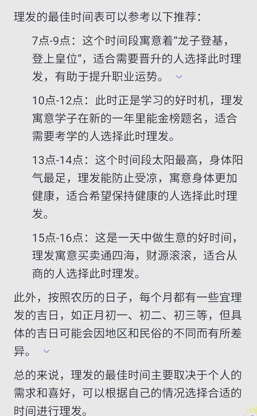 2026年3月理发吉日吉时具体是哪一天哪个时段？