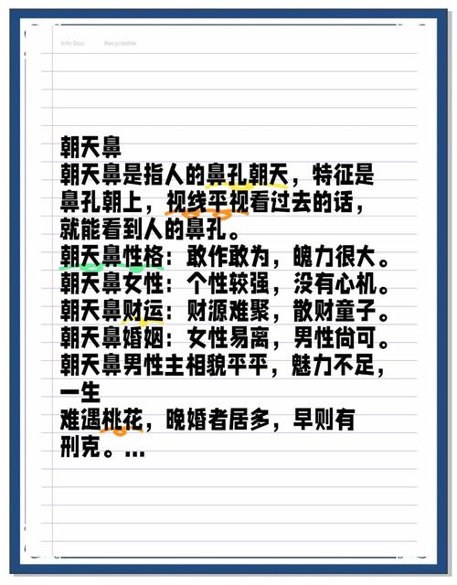 朝天鼻的人命运是否注定不佳，会有怎样的影响？