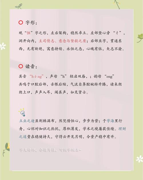 恒字取名时和哪个字搭配起来最能体现其美好寓意呢？