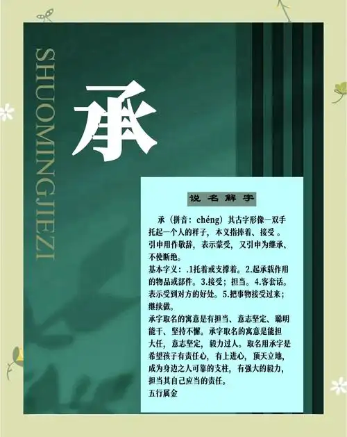 男孩起名用承字，有哪些好听的名字推荐？