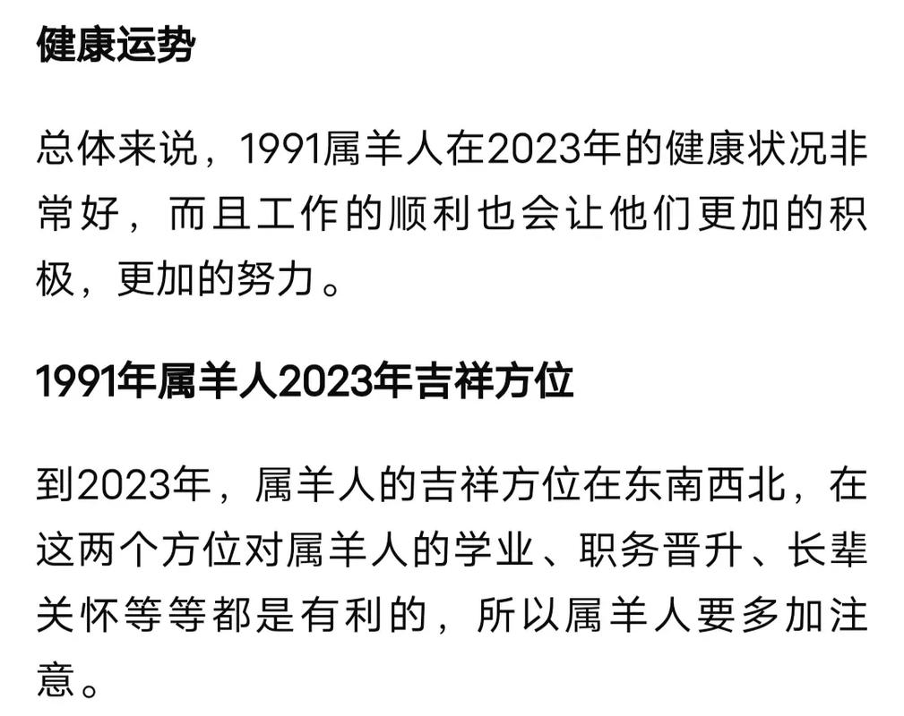 1991年属羊的人2023年运势如何？