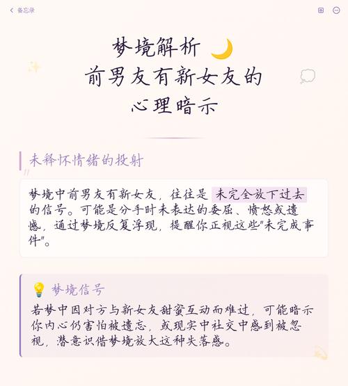 梦到前男友有了新女友，这是不是预示着什么？