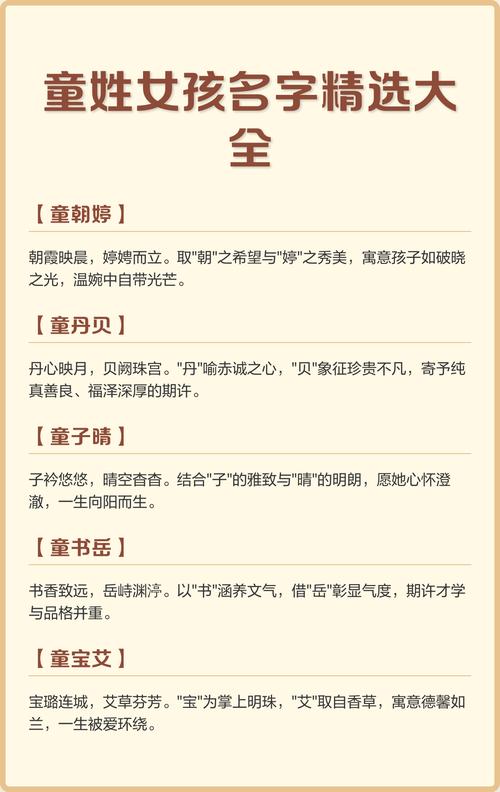童姓好听的名字有哪些？推荐一些姓童的取什么名字好听？