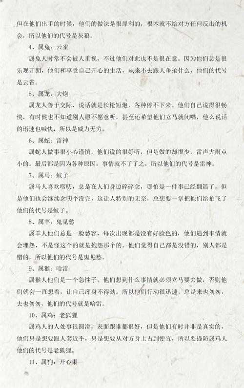 十二生肖代号人物及其外号分别是什么？