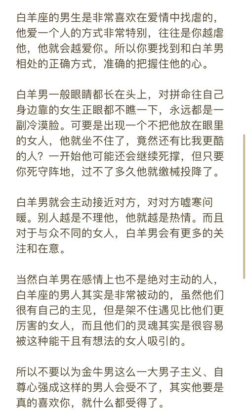 白羊座男生主动向你道歉，这代表什么含义？