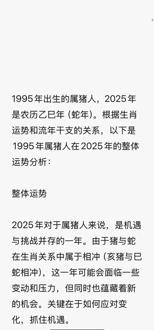 1995年出生属猪的人2023年运势及运程如何？